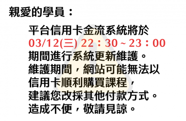 金流維護公告－封面圖