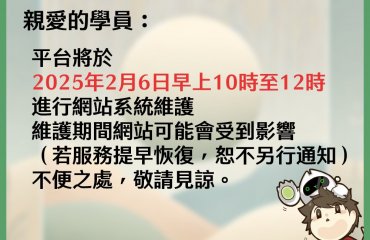 網站維修公告－封面圖