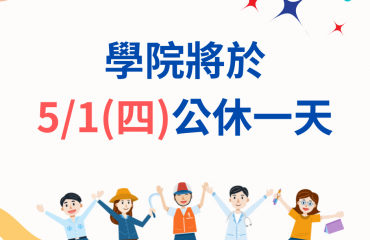 2025年勞動節休假通知－封面圖
