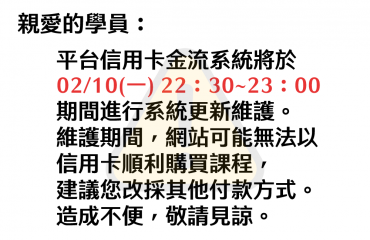 金流維護公告－封面圖
