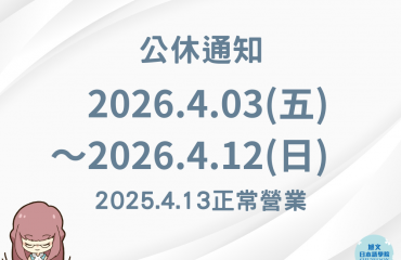 連假公告－封面圖