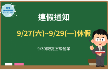 2025年教師節連假公告－封面圖