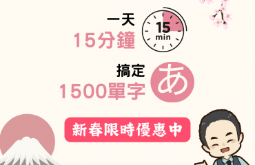 「1500單字」優惠活動－封面圖