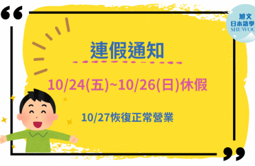 2025年光復節連假－封面圖